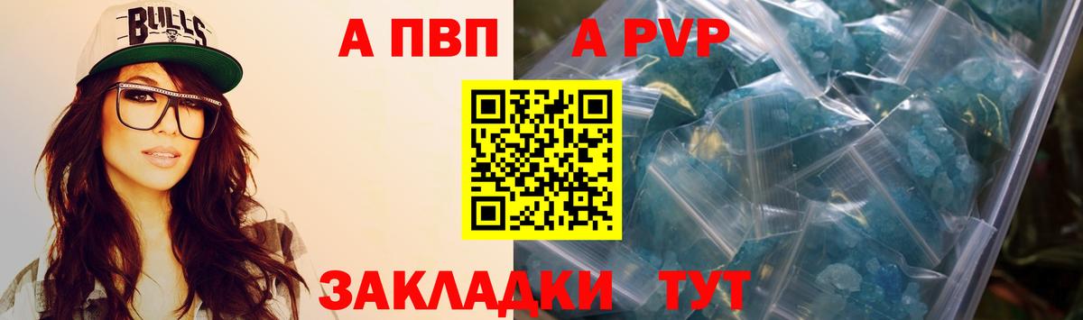 Нижнеудинск  А ПВП Crystall  A PVP Crystall  Альфа ПВП СК  Вход с VPN 