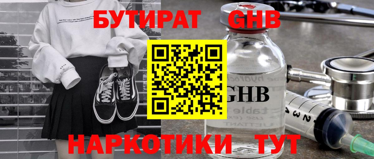 БУТИРАТ 1.4BDO  Вход с VPN  Нижнеудинск 