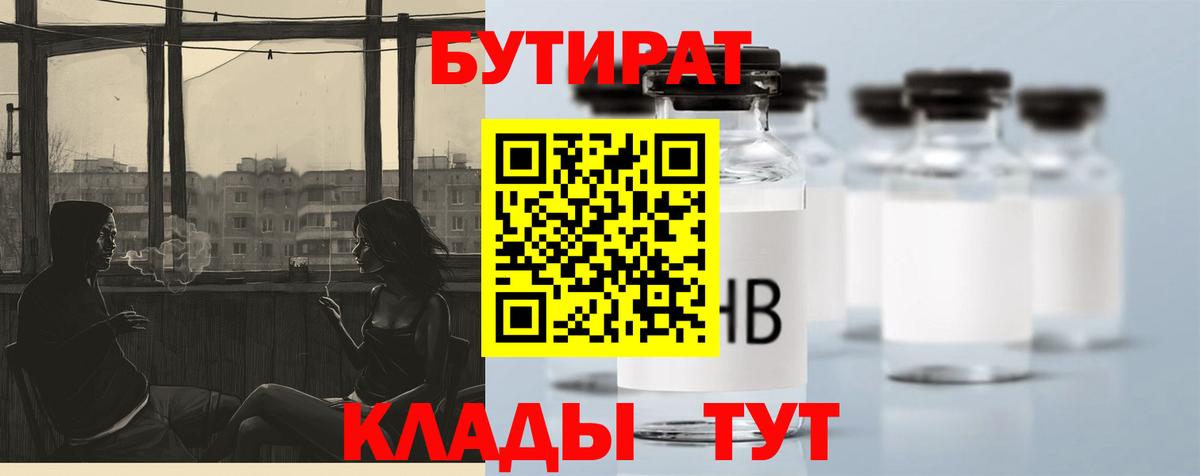 Бутират буратино  Нижнеудинск 