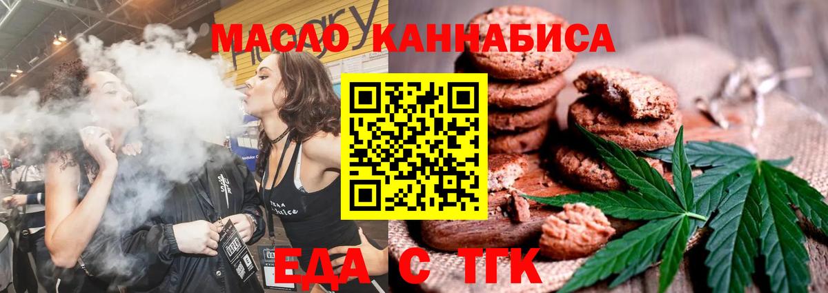 Еда ТГК конопля Нижнеудинск