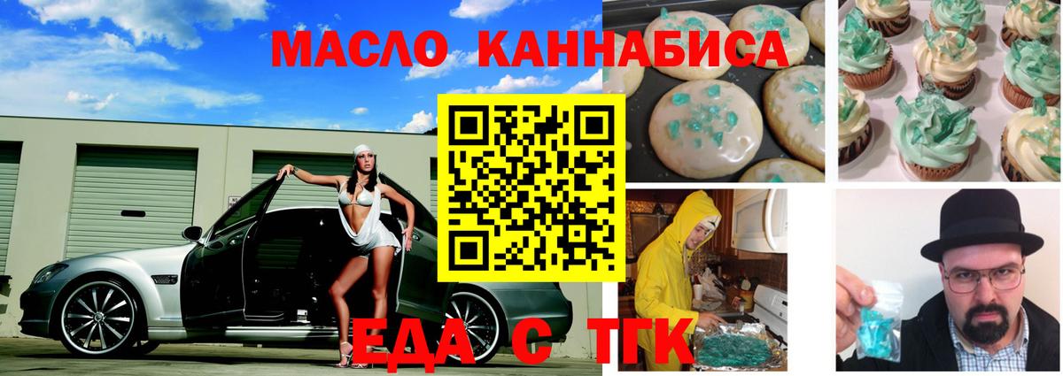 Еда ТГК конопля  Нижнеудинск 