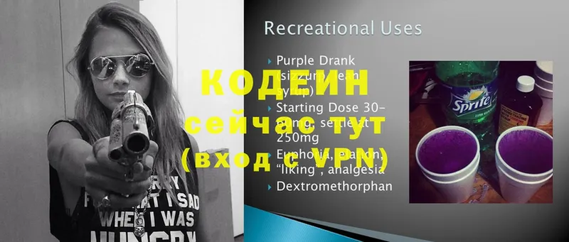 Кодеин Purple Drank Нижнеудинск