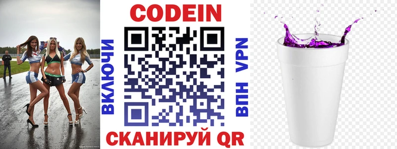 Codein напиток Lean (лин)  хочу   Нижнеудинск 