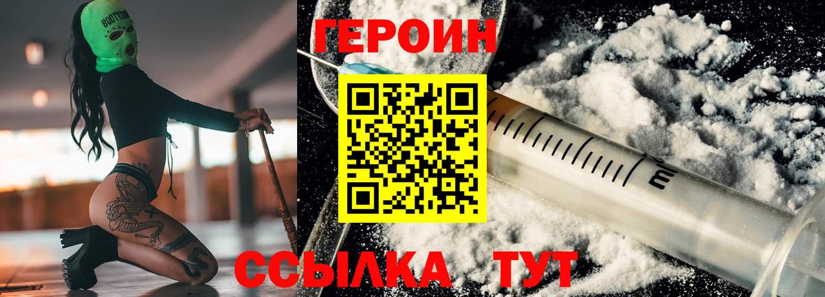 Нижнеудинск  Героин Афган  Героин  Вход с VPN 