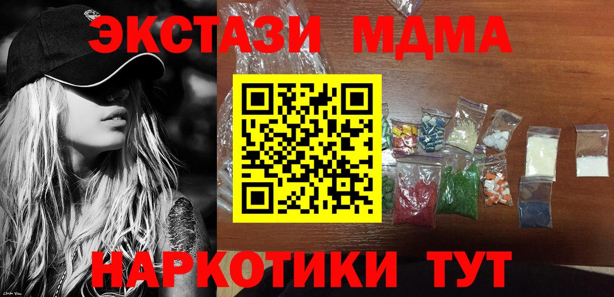 MDMA кристаллы  МДМА  МДМА молли  Нижнеудинск  Вход с VPN 