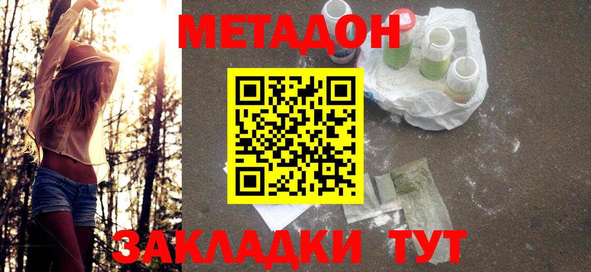 МЕТАДОН кристалл Нижнеудинск