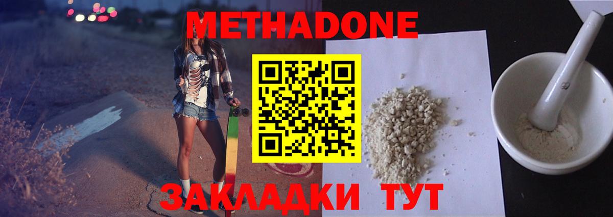 МЕТАДОН VHQ  Нижнеудинск  Метадон кристалл 